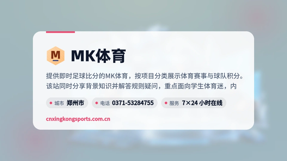 初识MK体育